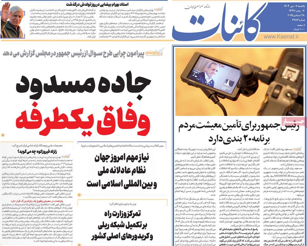 روزنامه کائنات