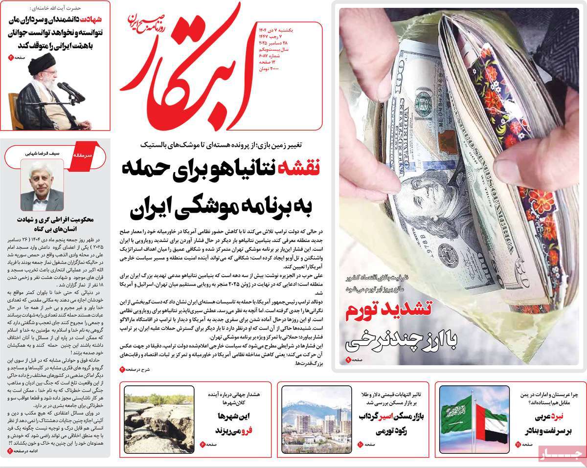 روزنامه ابتکار