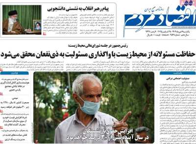 روزنامه اقتصاد مردم