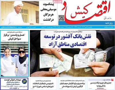 روزنامه اقتصاد کیش