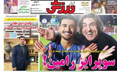 روزنامه ابرار ورزشی