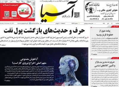 روزنامه آسیا