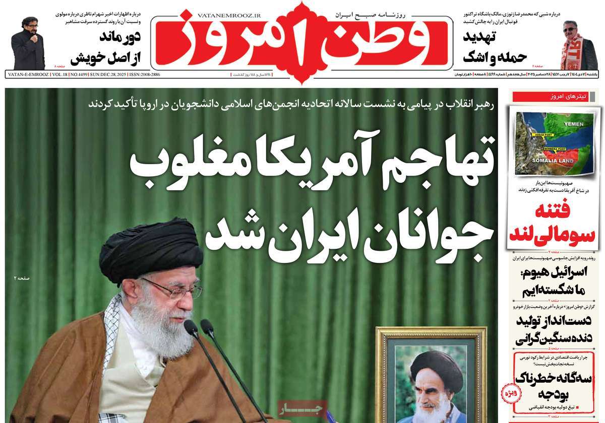 روزنامه وطن امروز