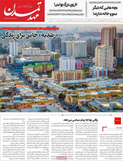 روزنامه مهد تمدن