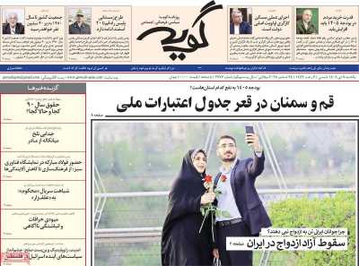 روزنامه گویه