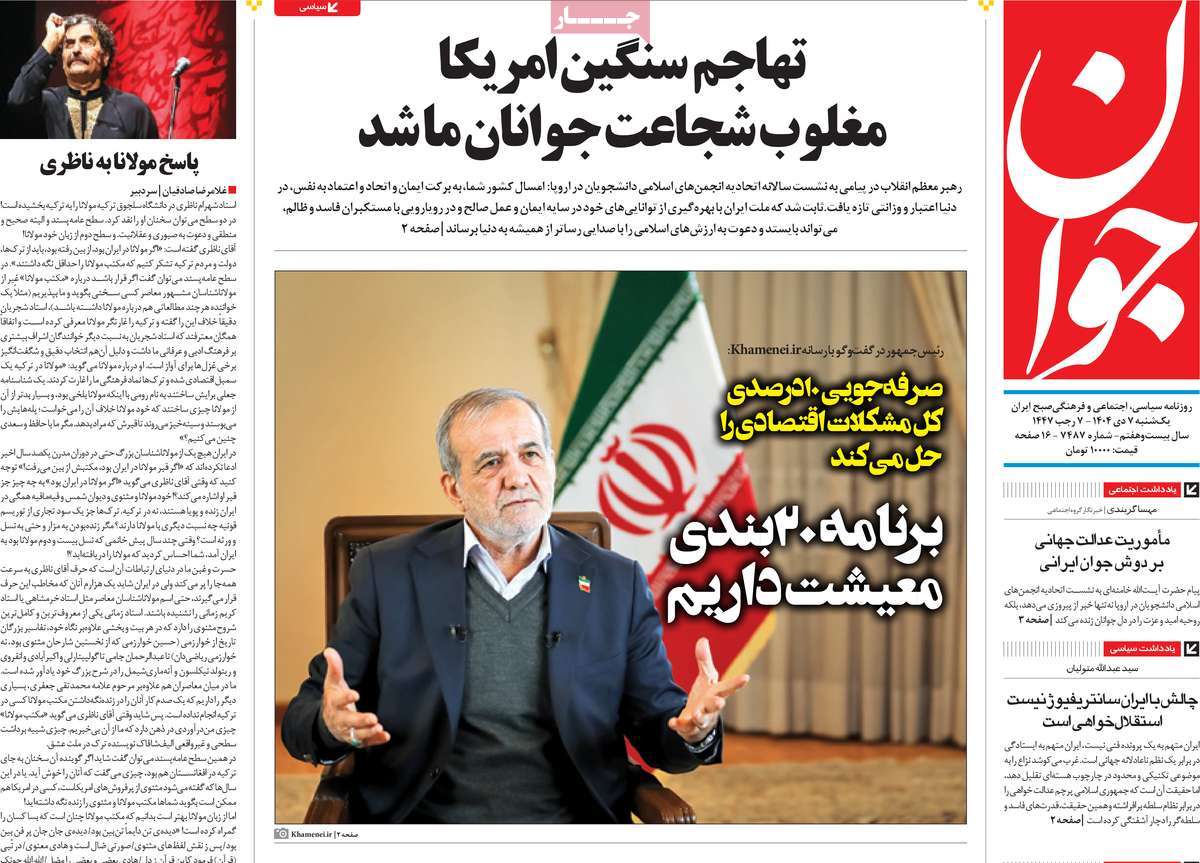 روزنامه جوان