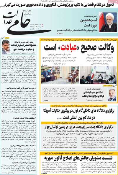 مجله حامی عدالت