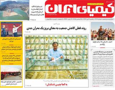 روزنامه کیمیای ایران