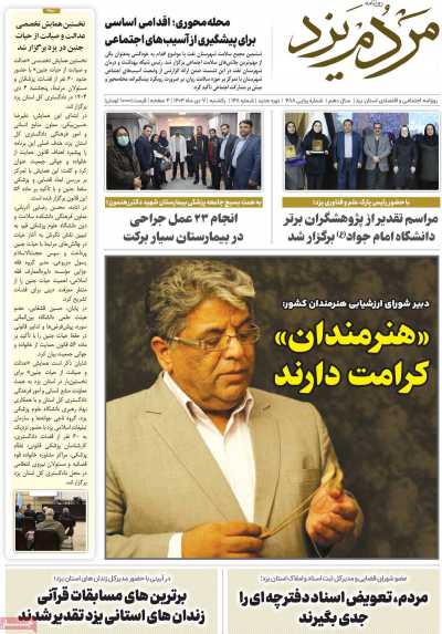 روزنامه مردم یزد