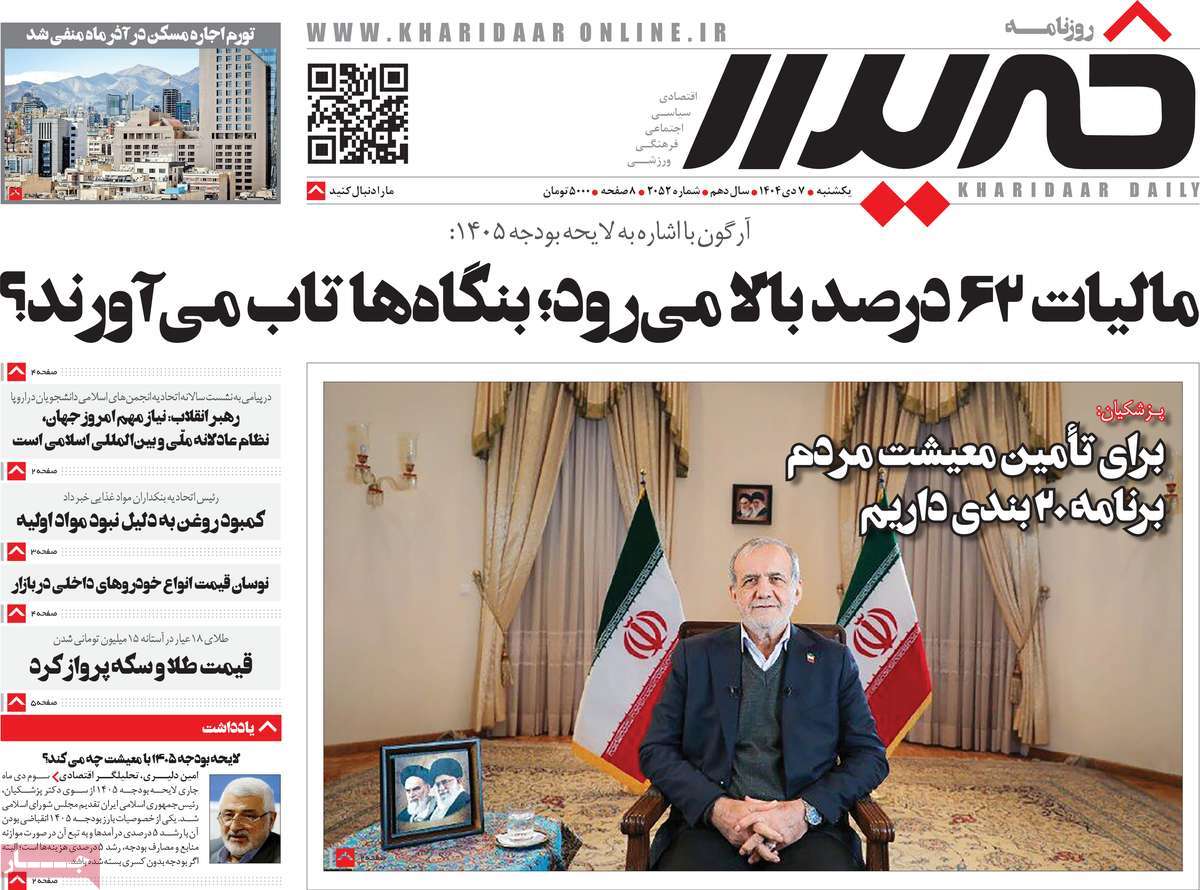 روزنامه خریدار