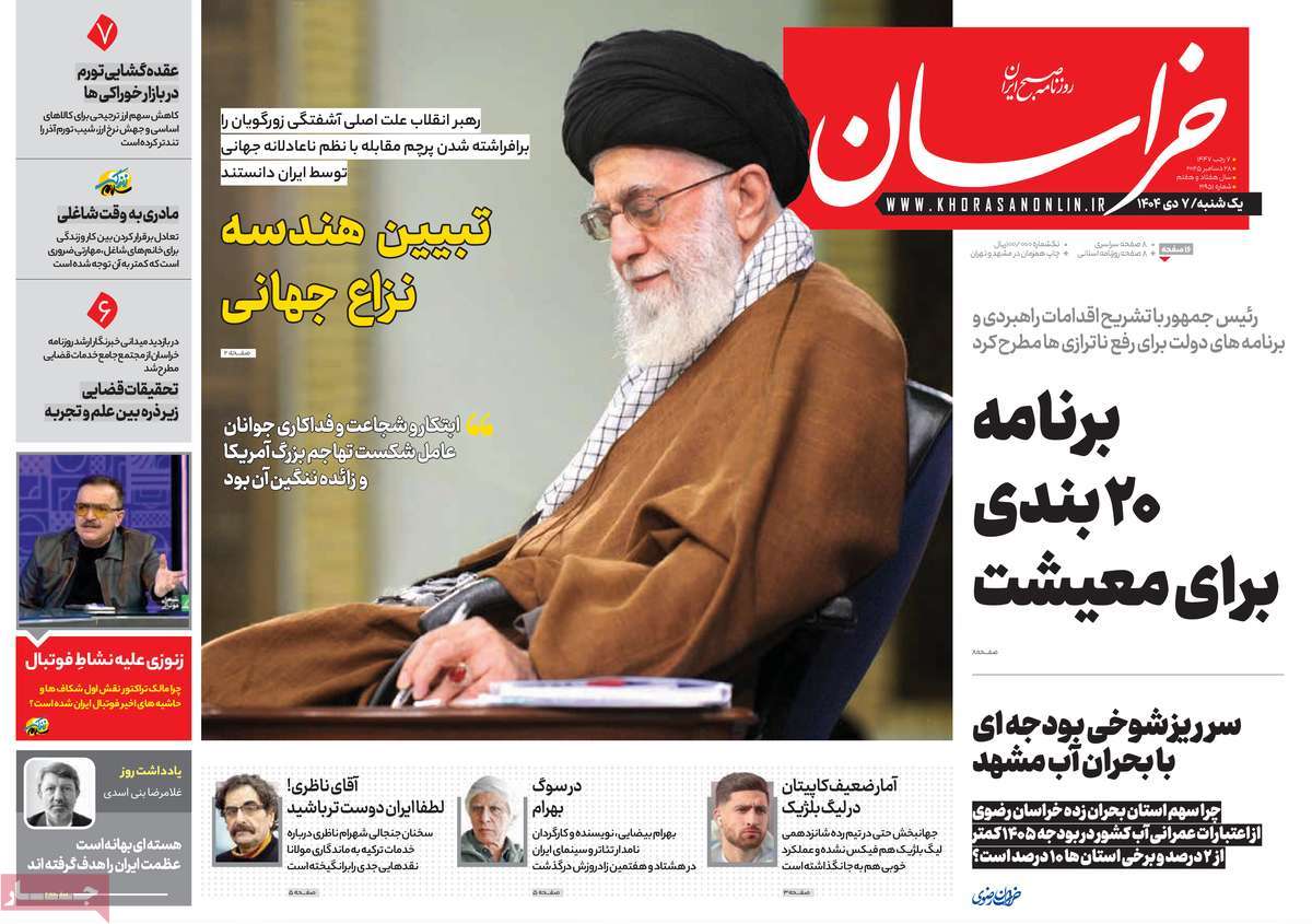 روزنامه خراسان