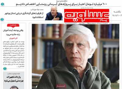 روزنامه پیام عسلویه