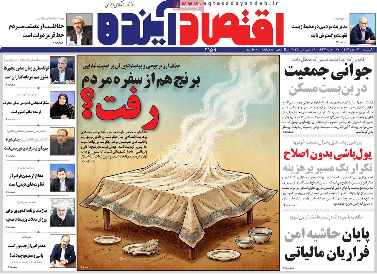 روزنامه اقتصاد آینده