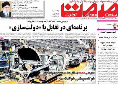 روزنامه گسترش صمت