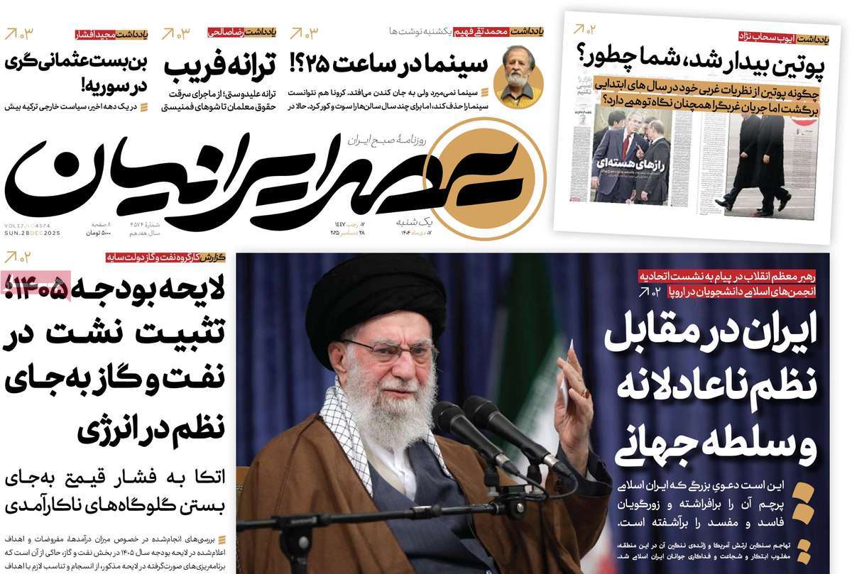 روزنامه عصر ایرانیان