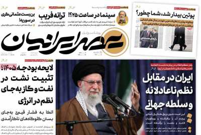 روزنامه عصر ایرانیان