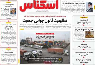 روزنامه اسکناس