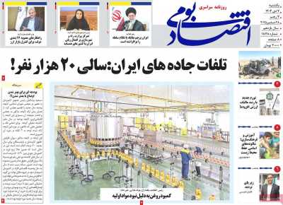 روزنامه اقتصاد بومی