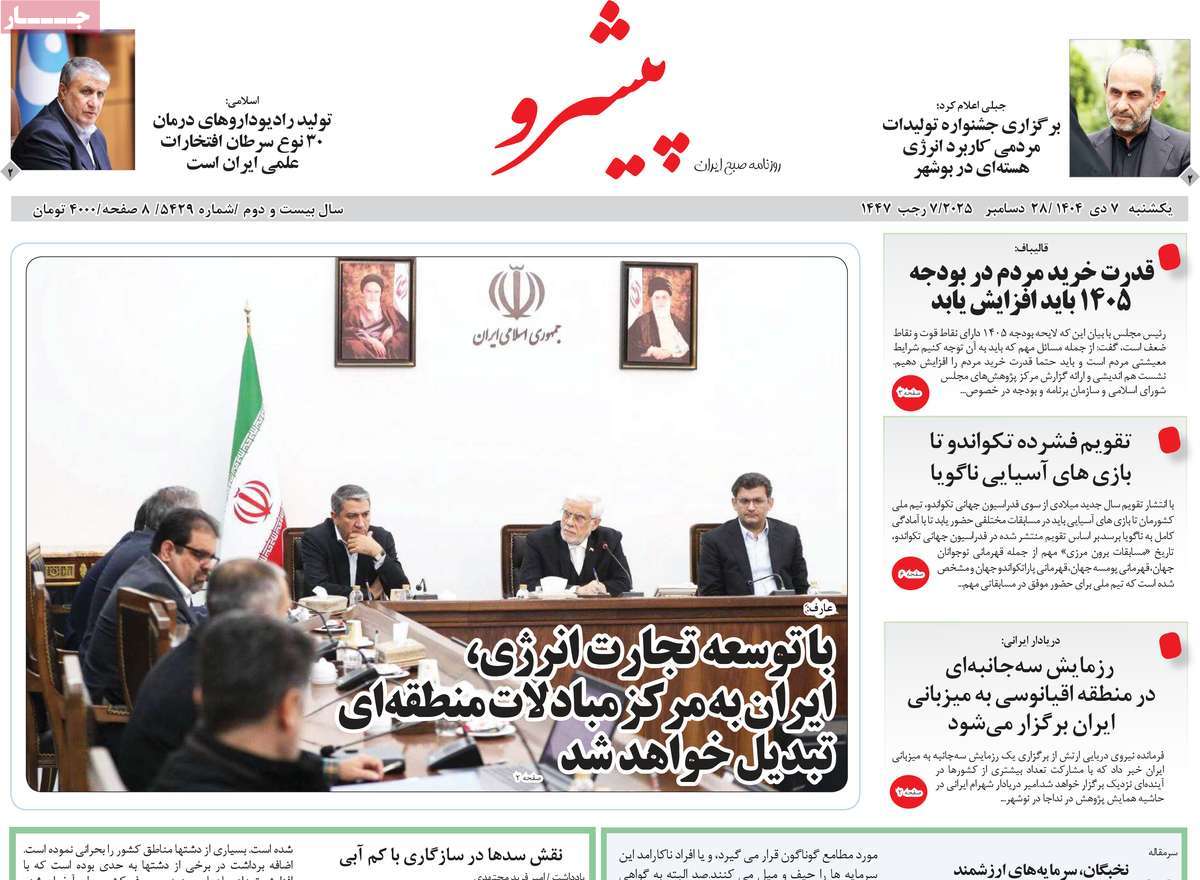 روزنامه پیشرو