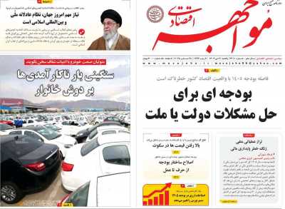 روزنامه مواجهه