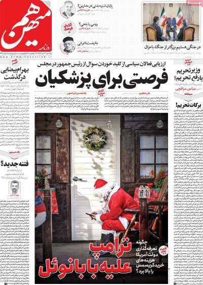 روزنامه هم میهن