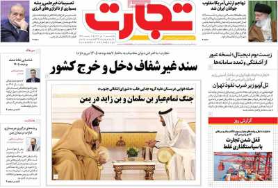 روزنامه تجارت