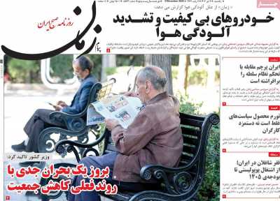 روزنامه پیام زمان