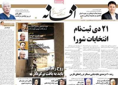 روزنامه افسانه