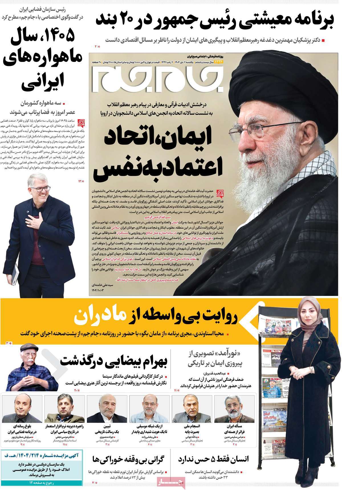 روزنامه جام جم