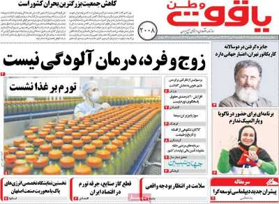 روزنامه یاقوت وطن