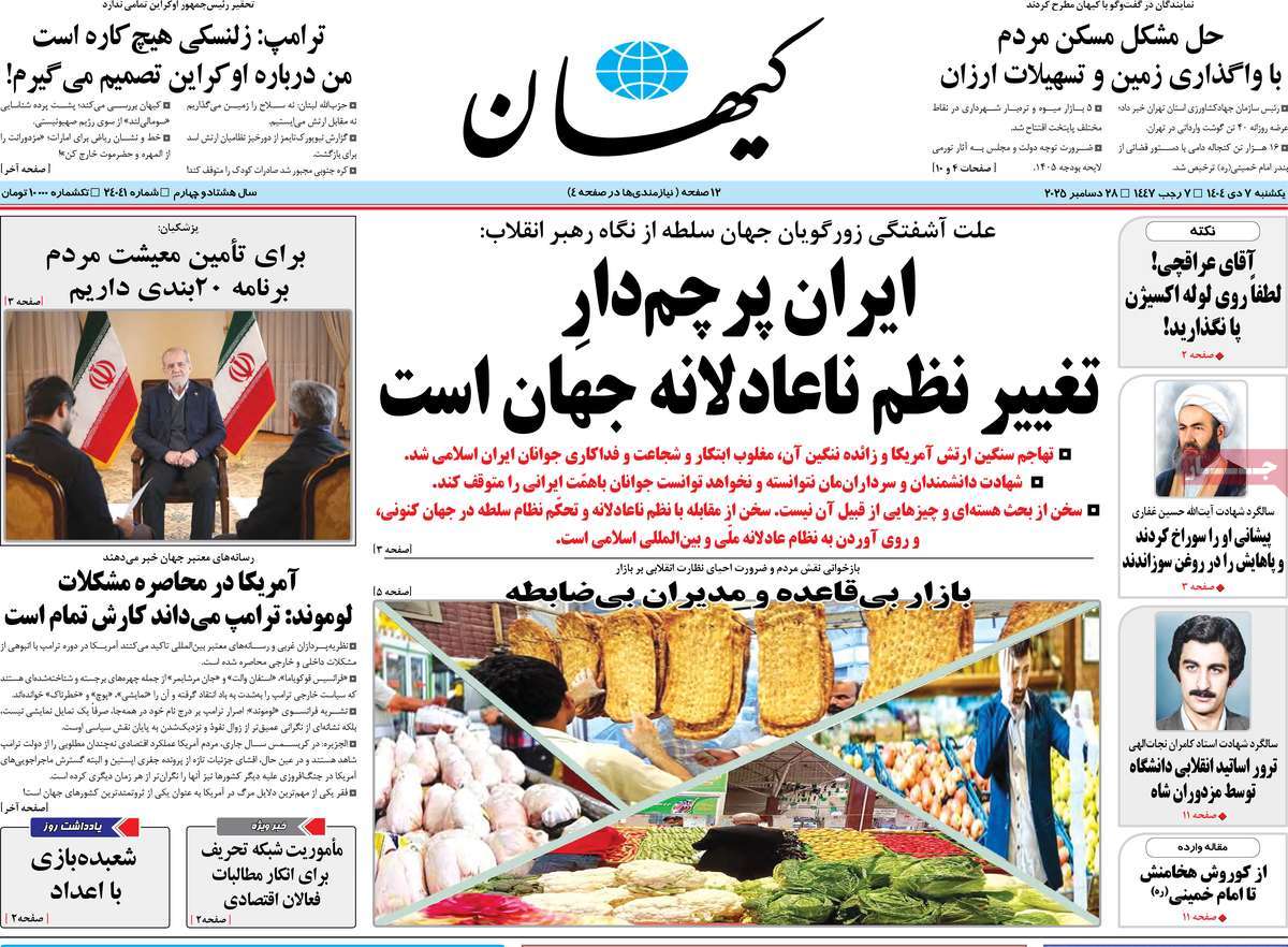 روزنامه کیهان