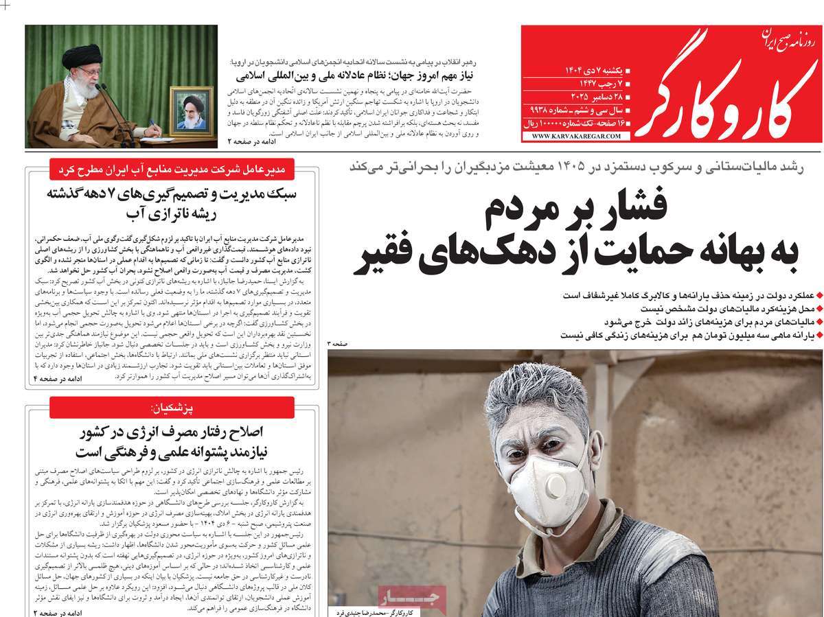 روزنامه کار و کارگر