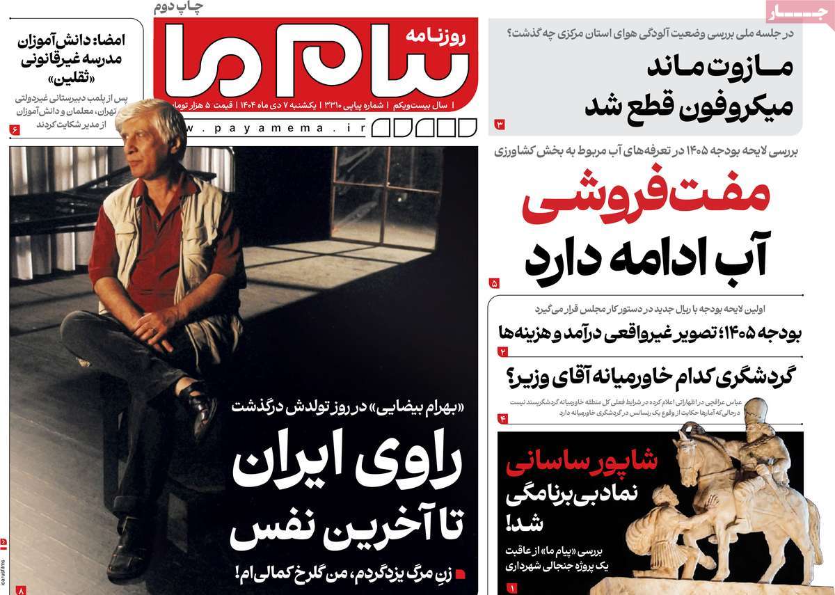 روزنامه پیام ما