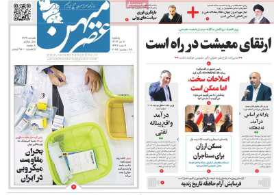 روزنامه عصرمیهن