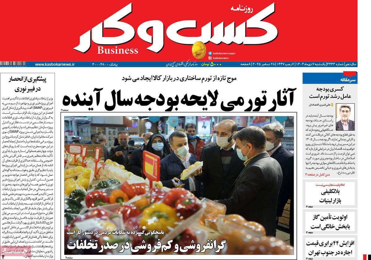 روزنامه کسب و کار