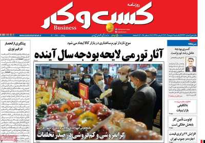 روزنامه کسب و کار