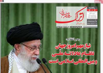 روزنامه اترک