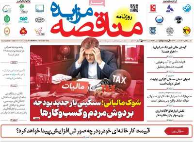 روزنامه مناقصه مزایده