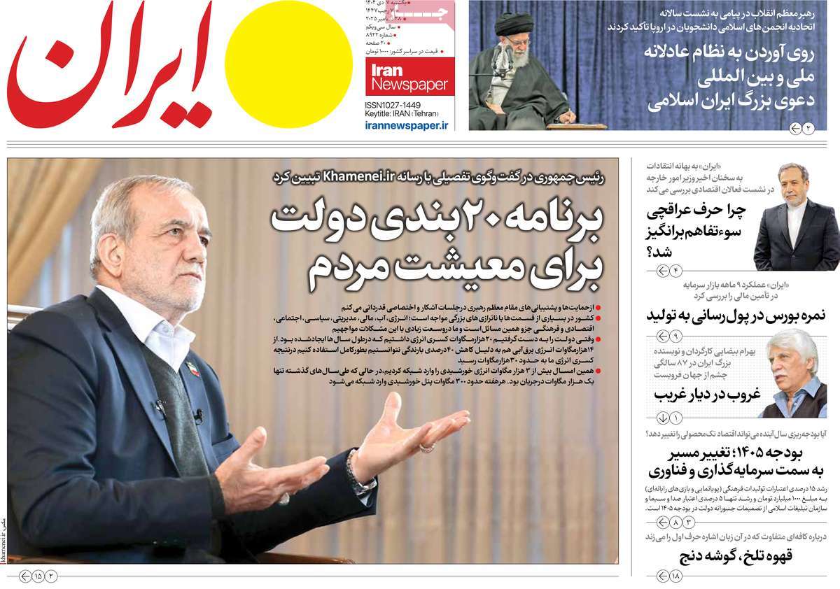 روزنامه ایران