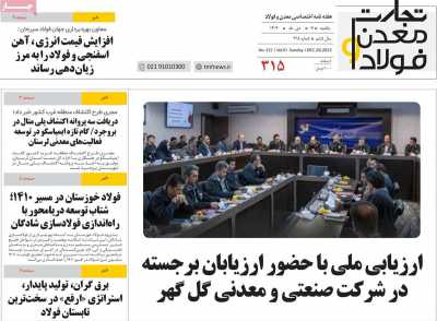 مجله تجارت معدن و فولاد