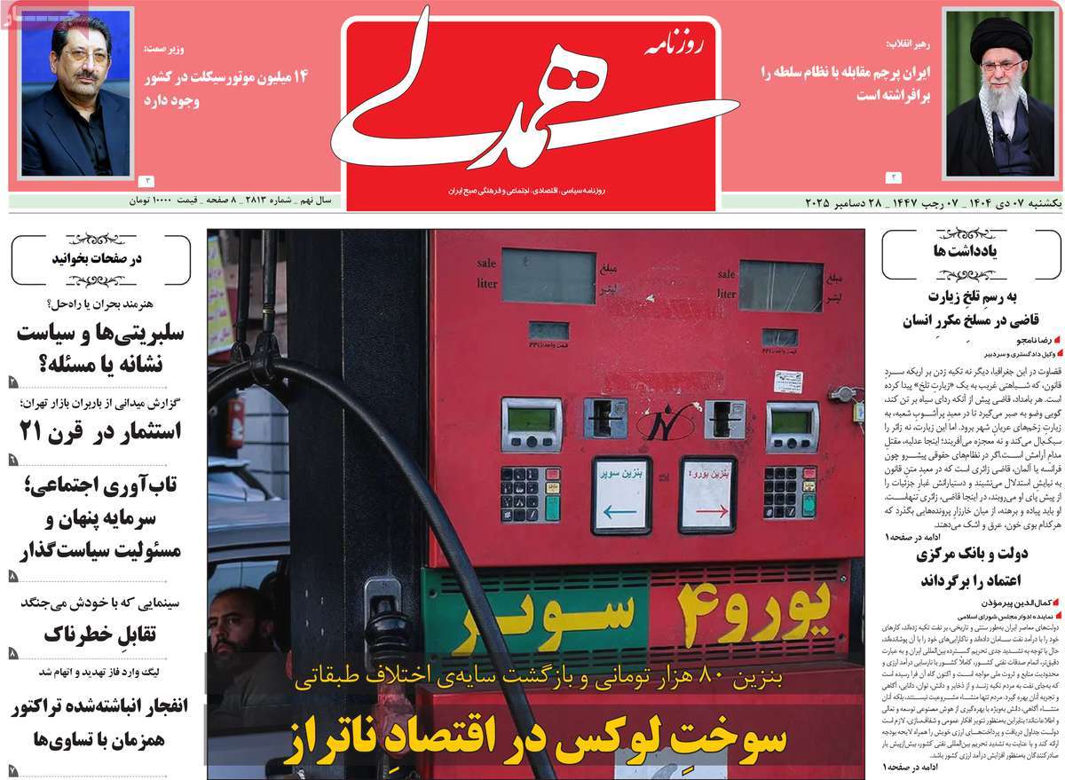 روزنامه همدلی