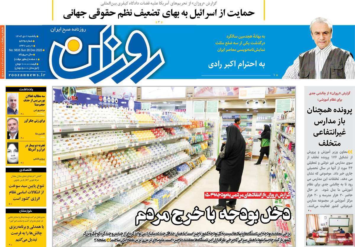 روزنامه روزان