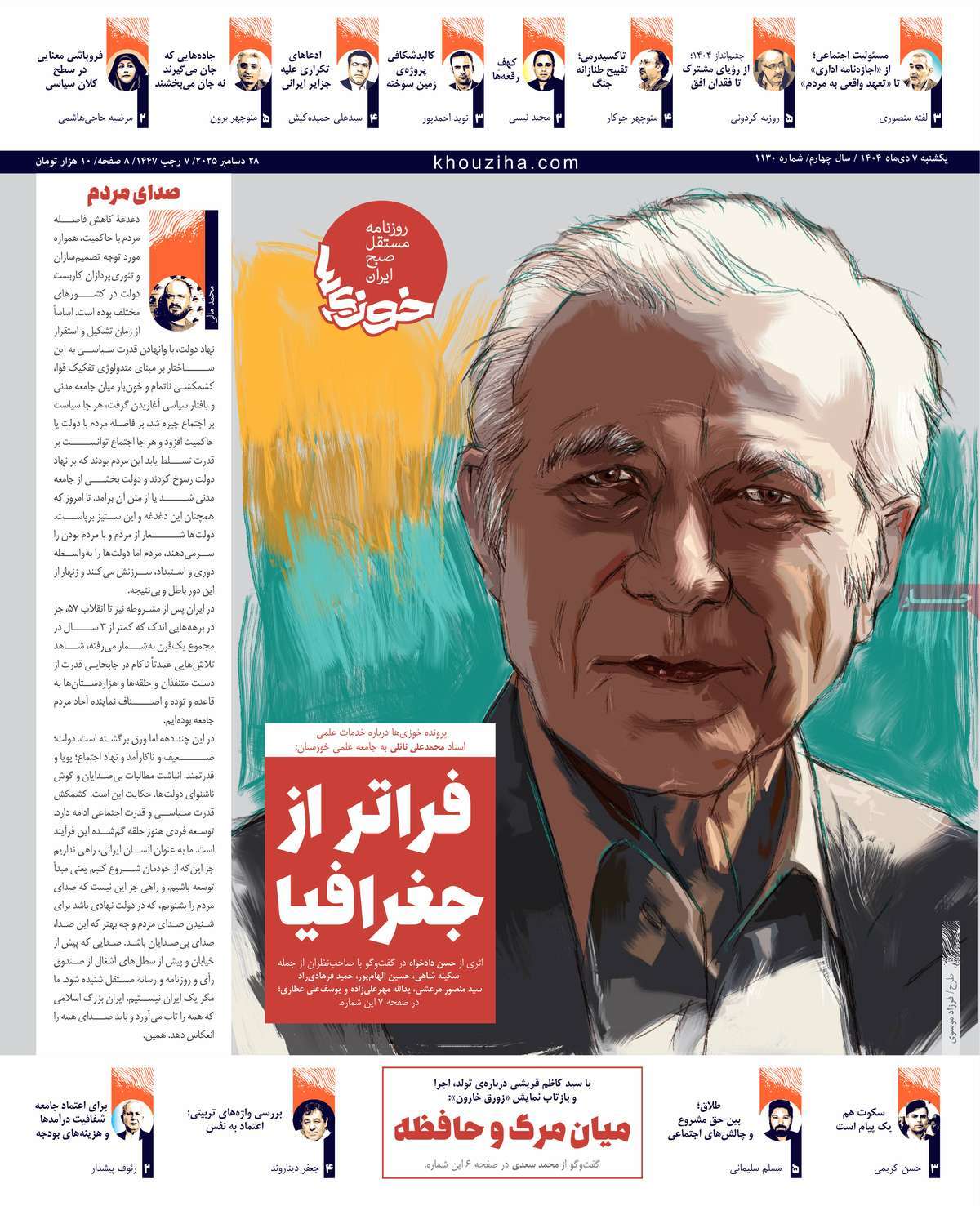 روزنامه خوزی‌ها