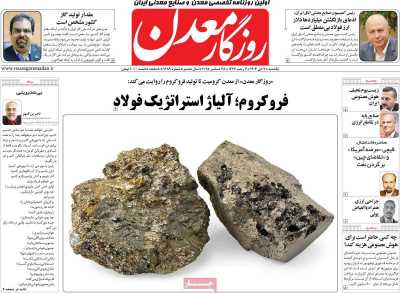 روزنامه روزگار معدن