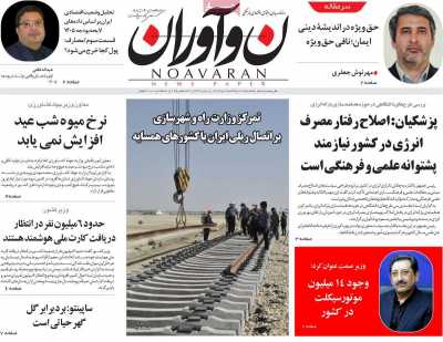 روزنامه نوآوران