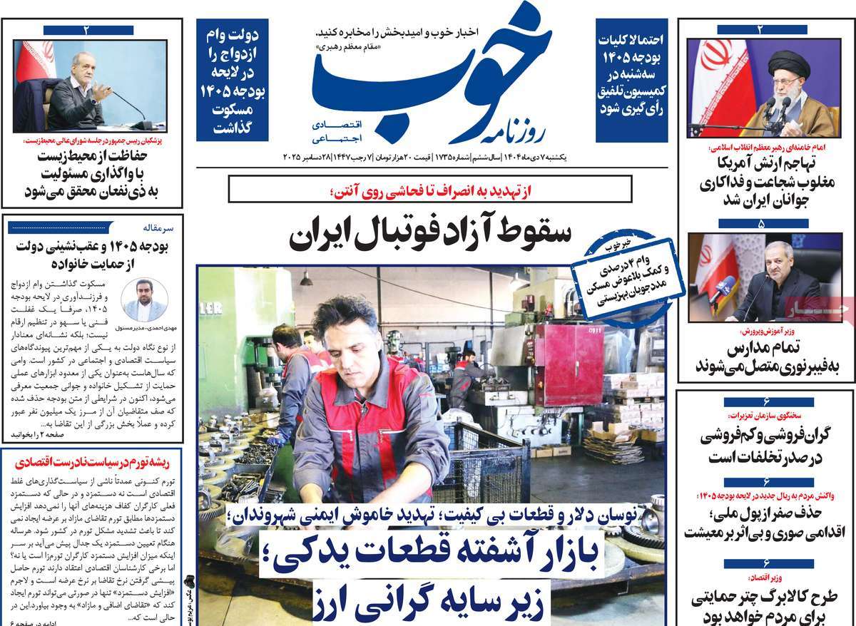 روزنامه خوب