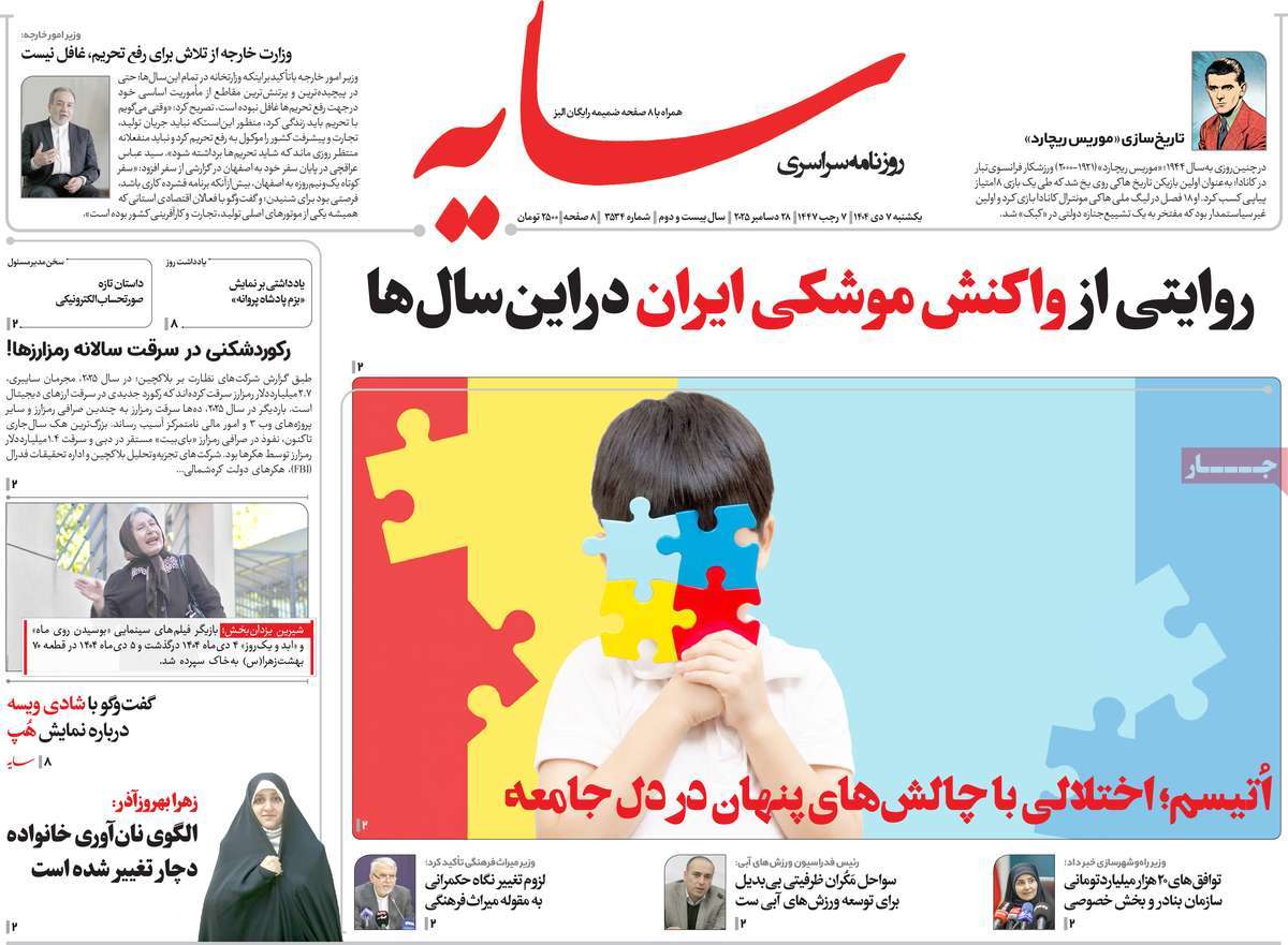 روزنامه سایه