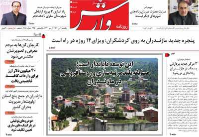 روزنامه وارش