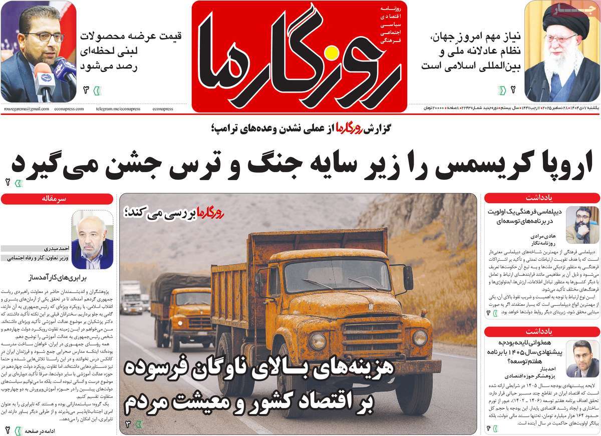 روزنامه روزگار ما