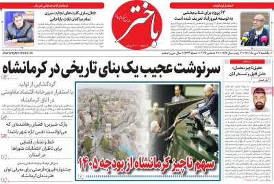 روزنامه باختر